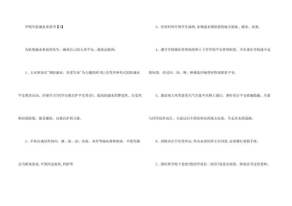小学生防溺水承诺书_第3页