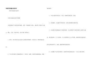 小学生防溺水承诺书