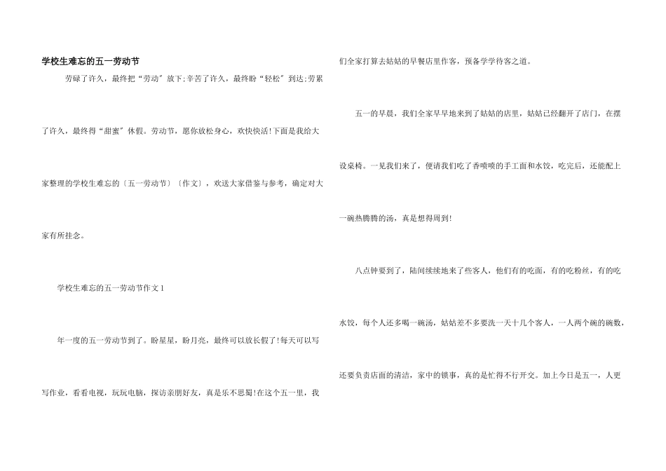 小学生难忘的五一劳动节_第1页