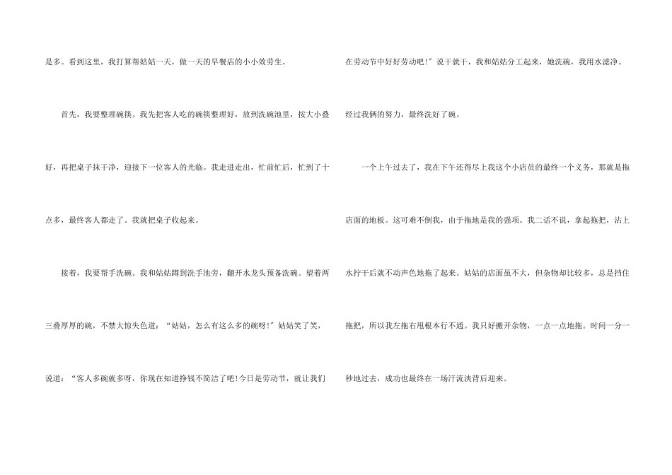 小学生难忘的五一劳动节_第2页