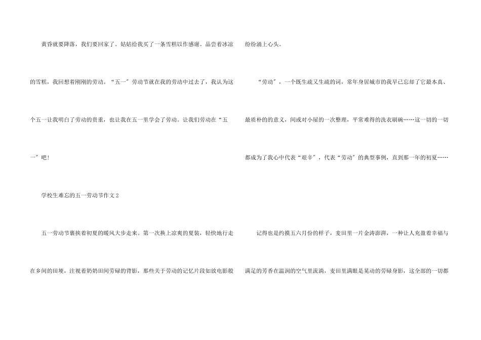 小学生难忘的五一劳动节_第3页