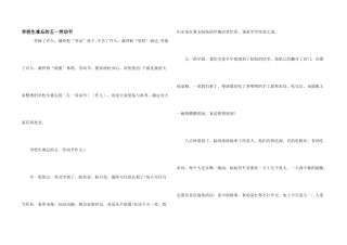 小学生难忘的五一劳动节