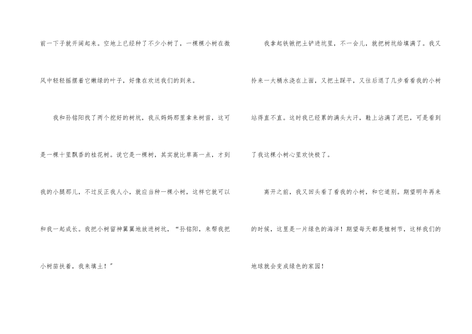 小学生难忘的植树节_第2页