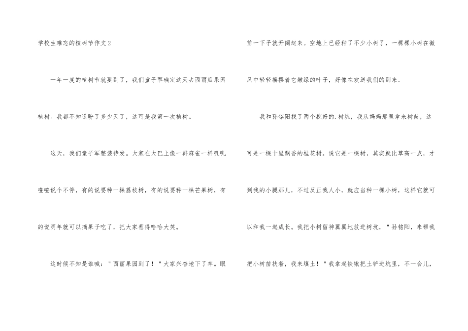 小学生难忘的植树节_第3页