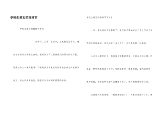 小学生难忘的植树节