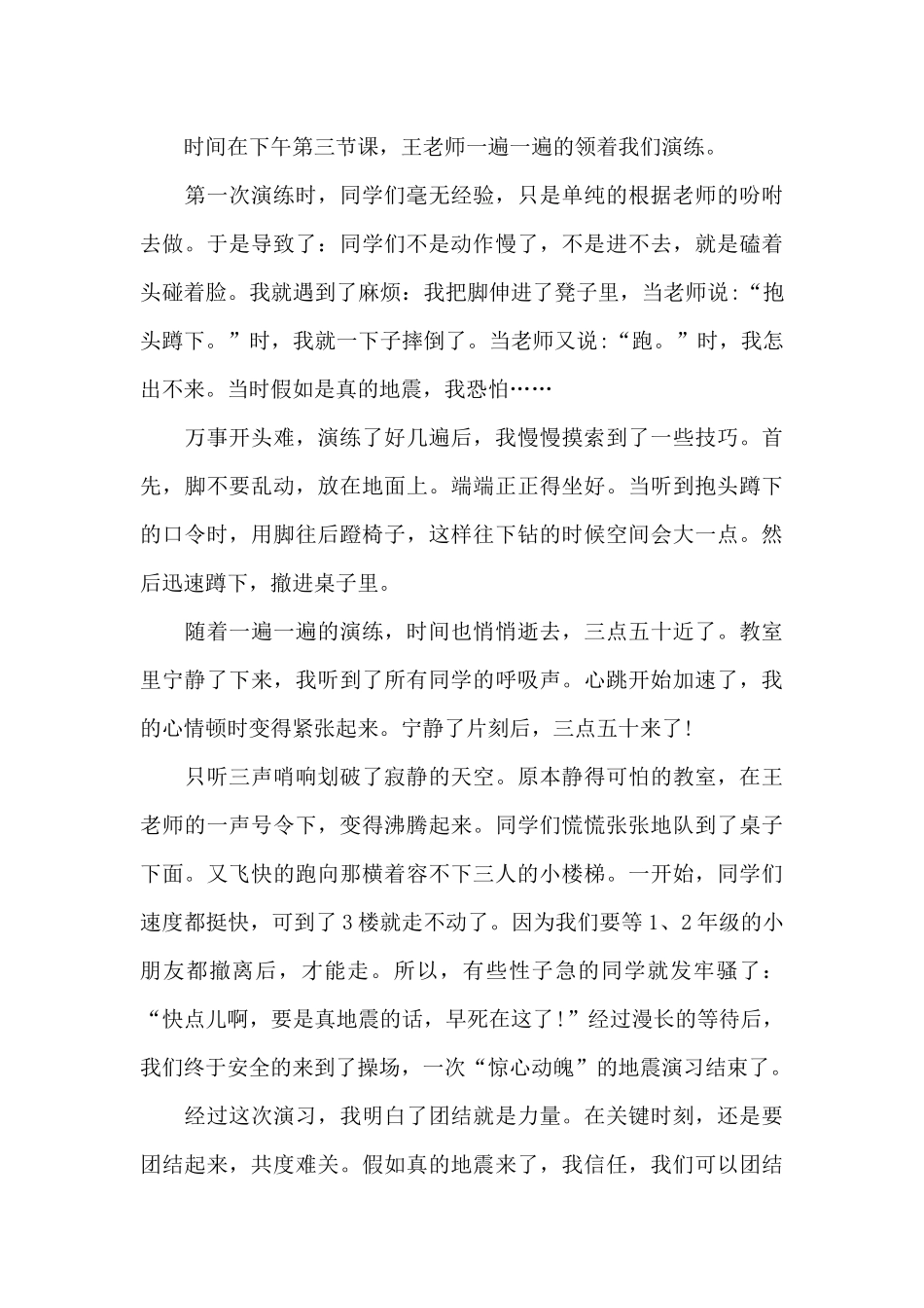 小学生防震演练活动心得体会300字_第3页