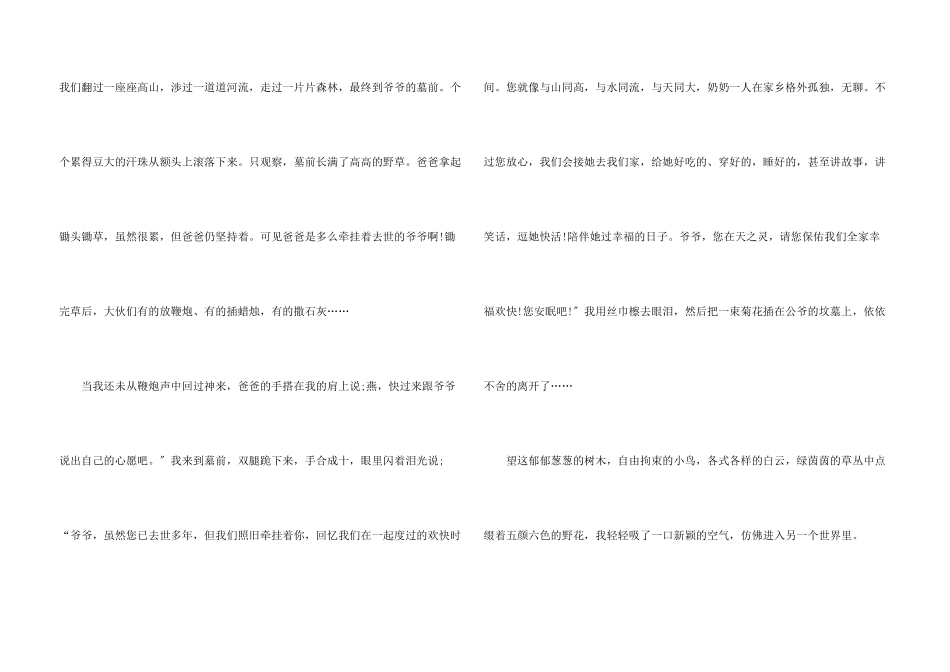 小学生难忘的清明节300字_第3页