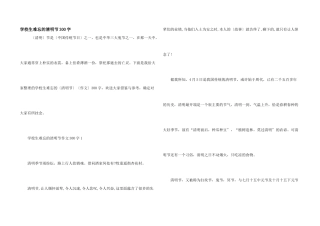 小学生难忘的清明节300字