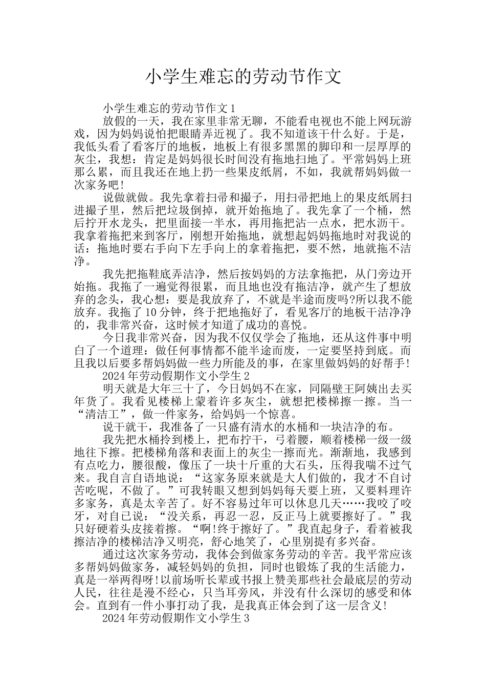 小学生难忘的劳动节作文_第1页