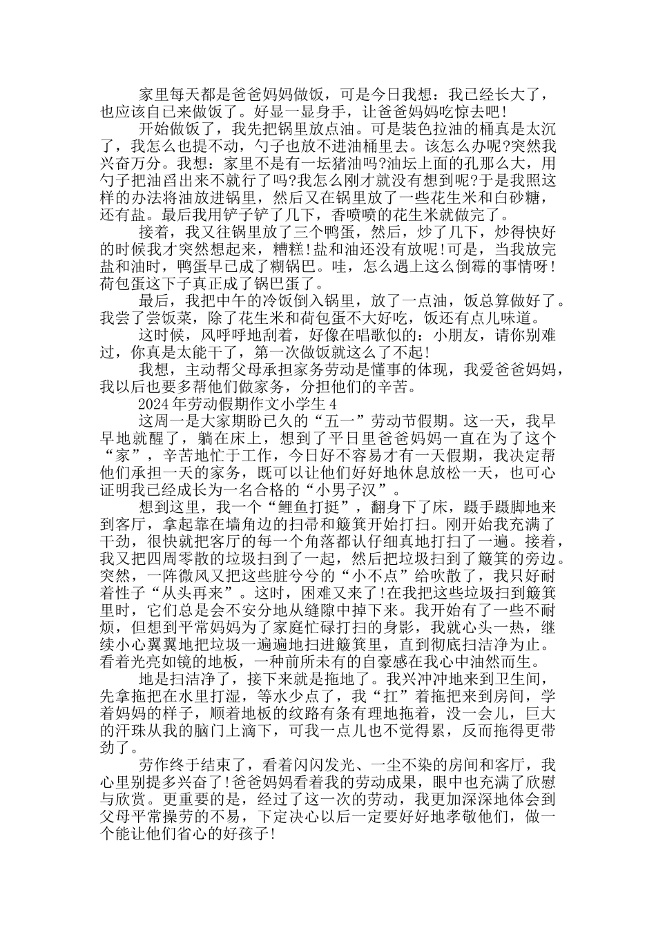 小学生难忘的劳动节作文_第2页