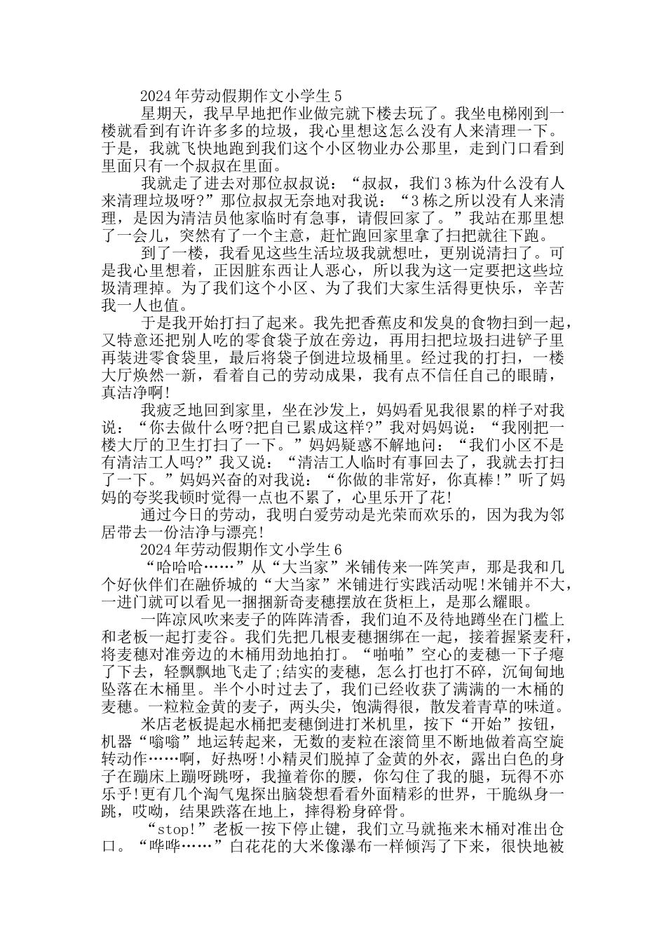 小学生难忘的劳动节作文_第3页
