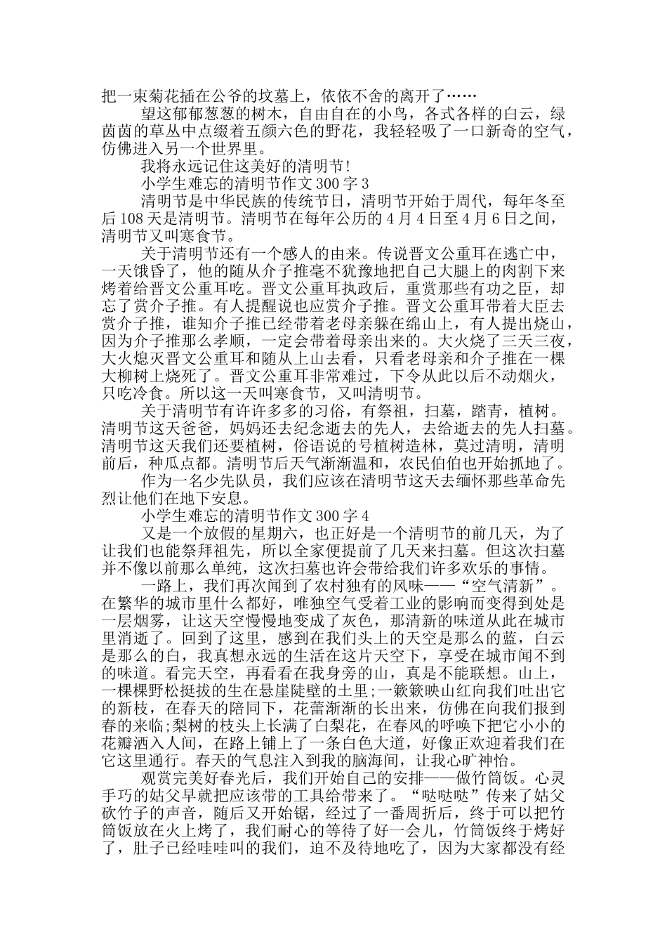 小学生难忘的清明节作文300字_第2页