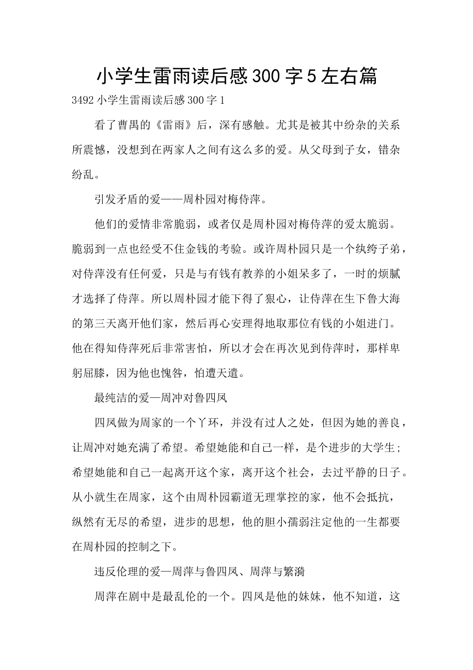 小学生雷雨读后感300字5左右篇_第1页