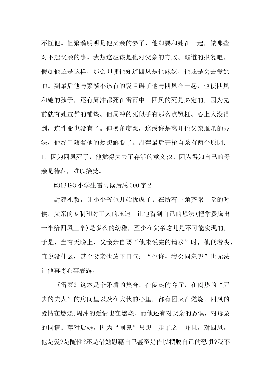 小学生雷雨读后感300字5左右篇_第2页