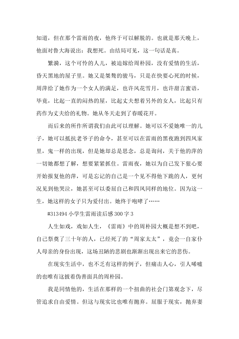 小学生雷雨读后感300字5左右篇_第3页