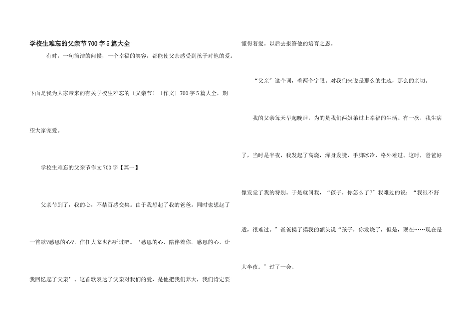 小学生难忘的父亲节700字5篇大全_第1页