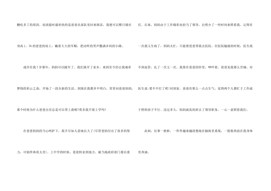 小学生难忘的父亲节700字5篇大全_第3页