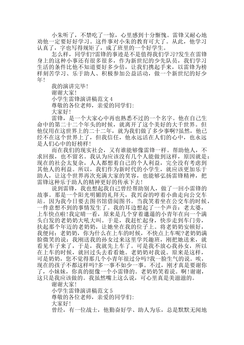 小学生雷锋演讲稿范文_第3页