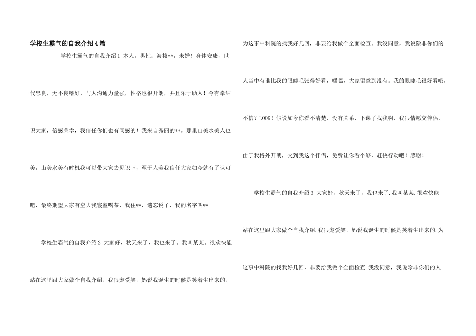 小学生霸气的自我介绍4篇_第1页