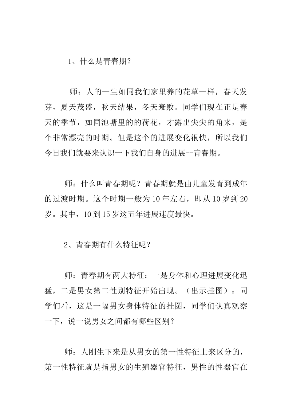 小学生青春期教育教案_第2页