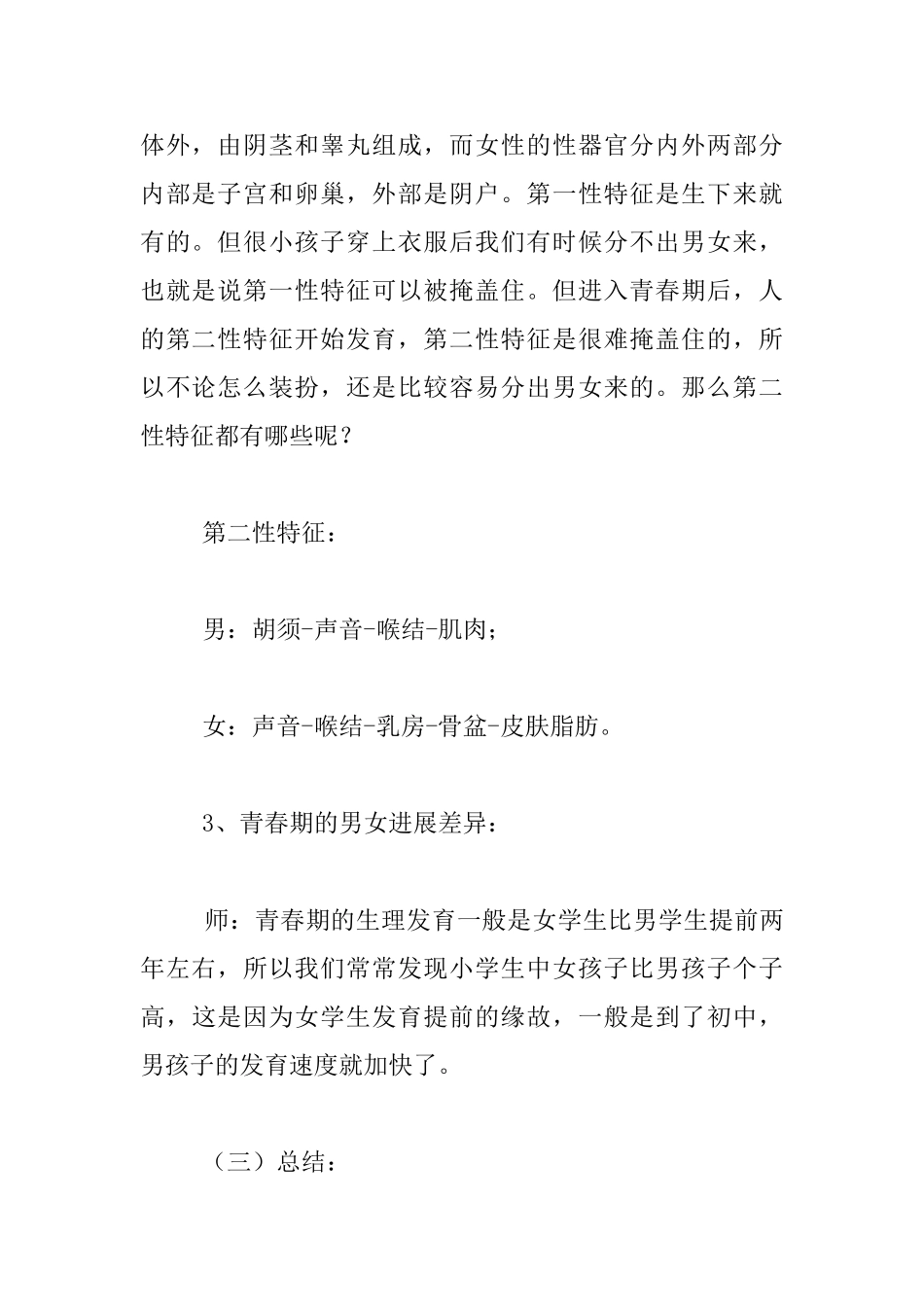 小学生青春期教育教案_第3页