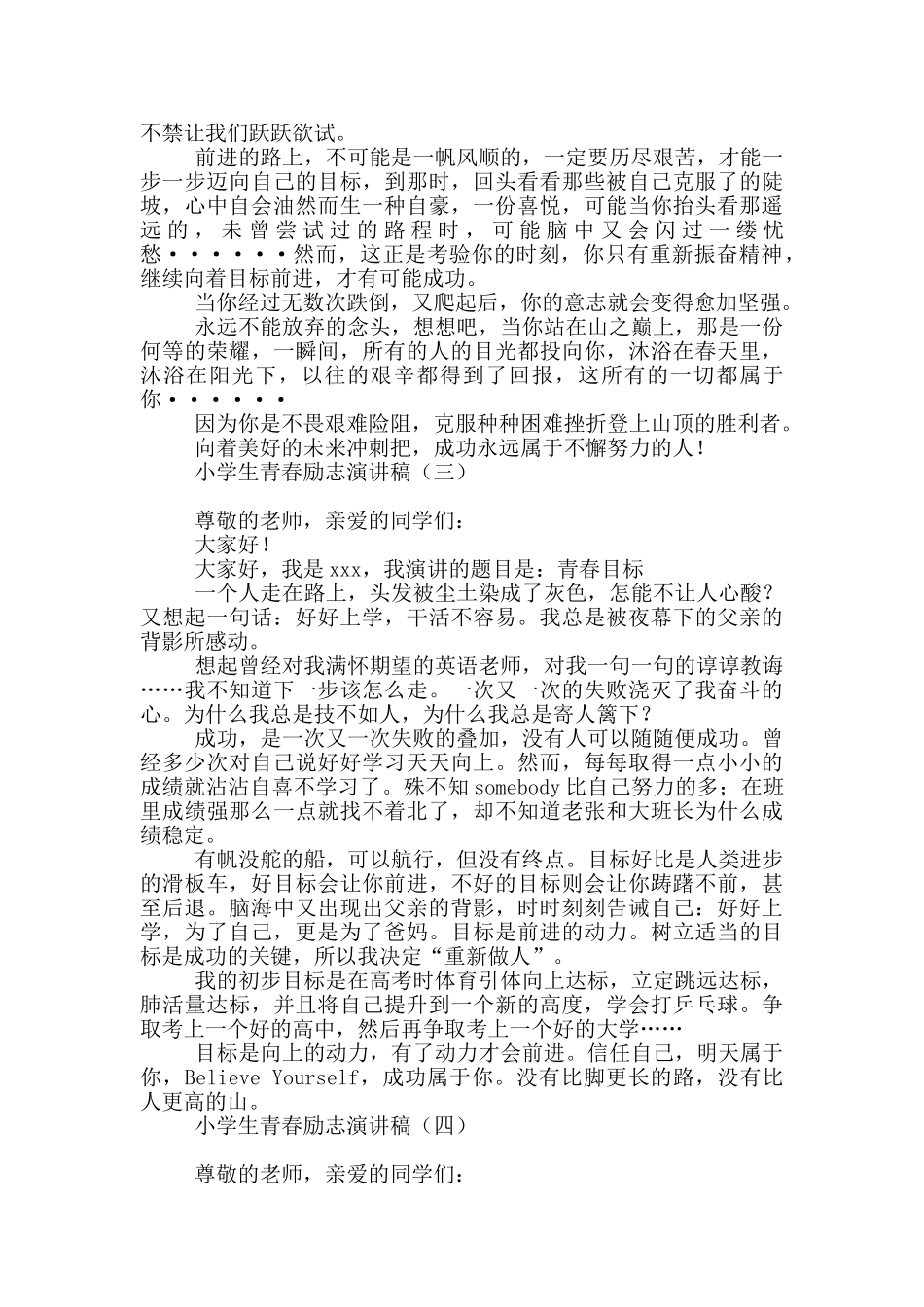 小学生青春励志演讲稿_第2页