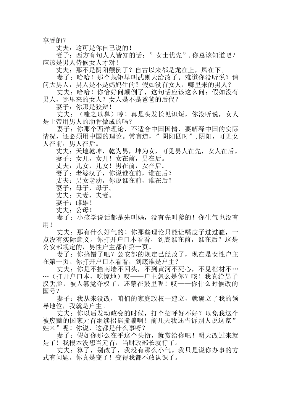 小学生音乐剧剧本_第2页