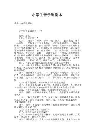 小学生音乐剧剧本