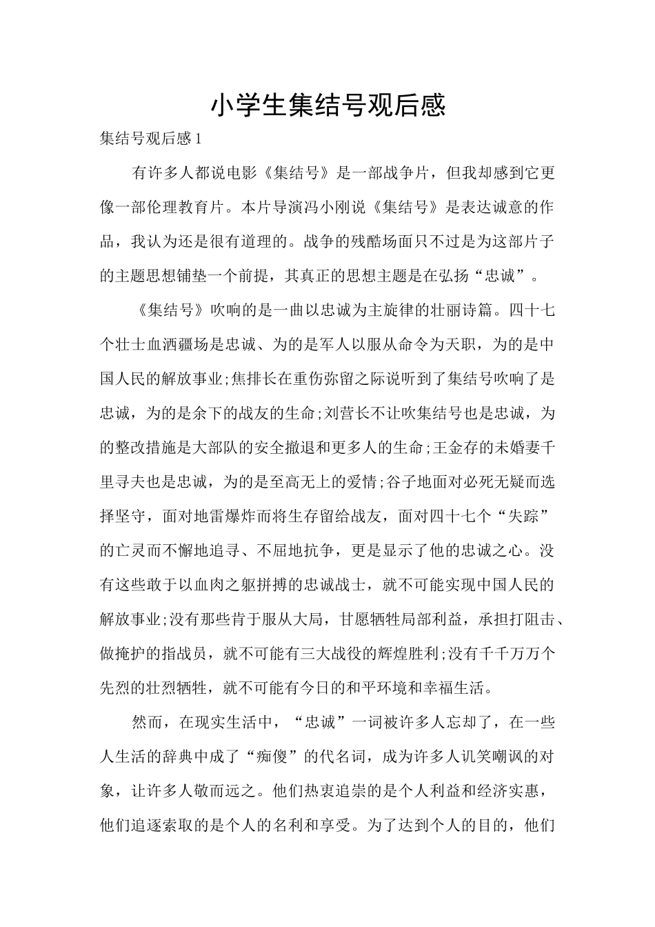 小学生集结号观后感_第1页