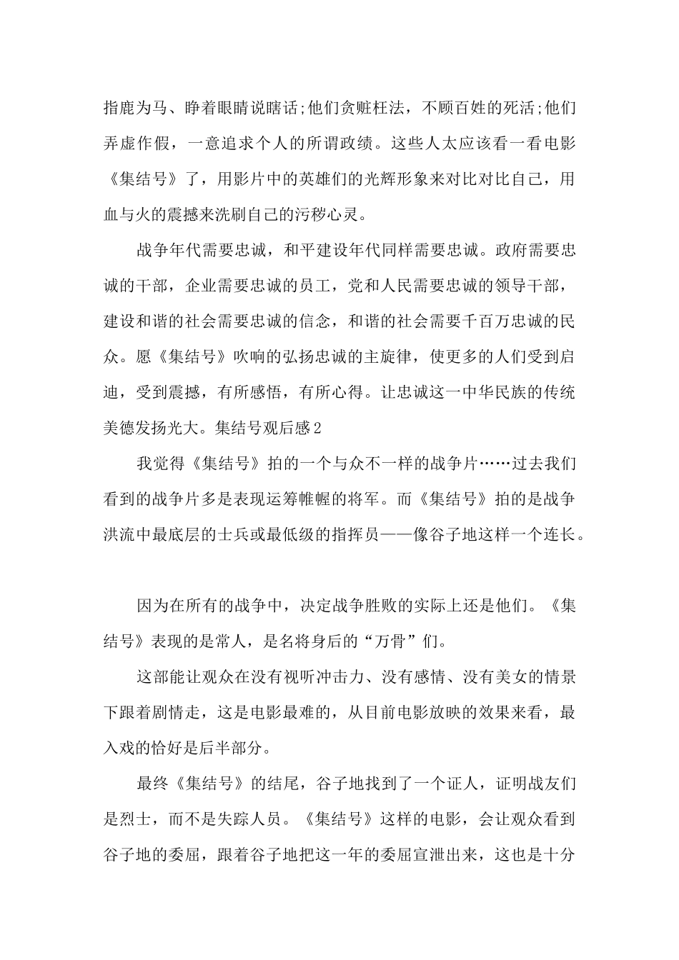 小学生集结号观后感_第2页