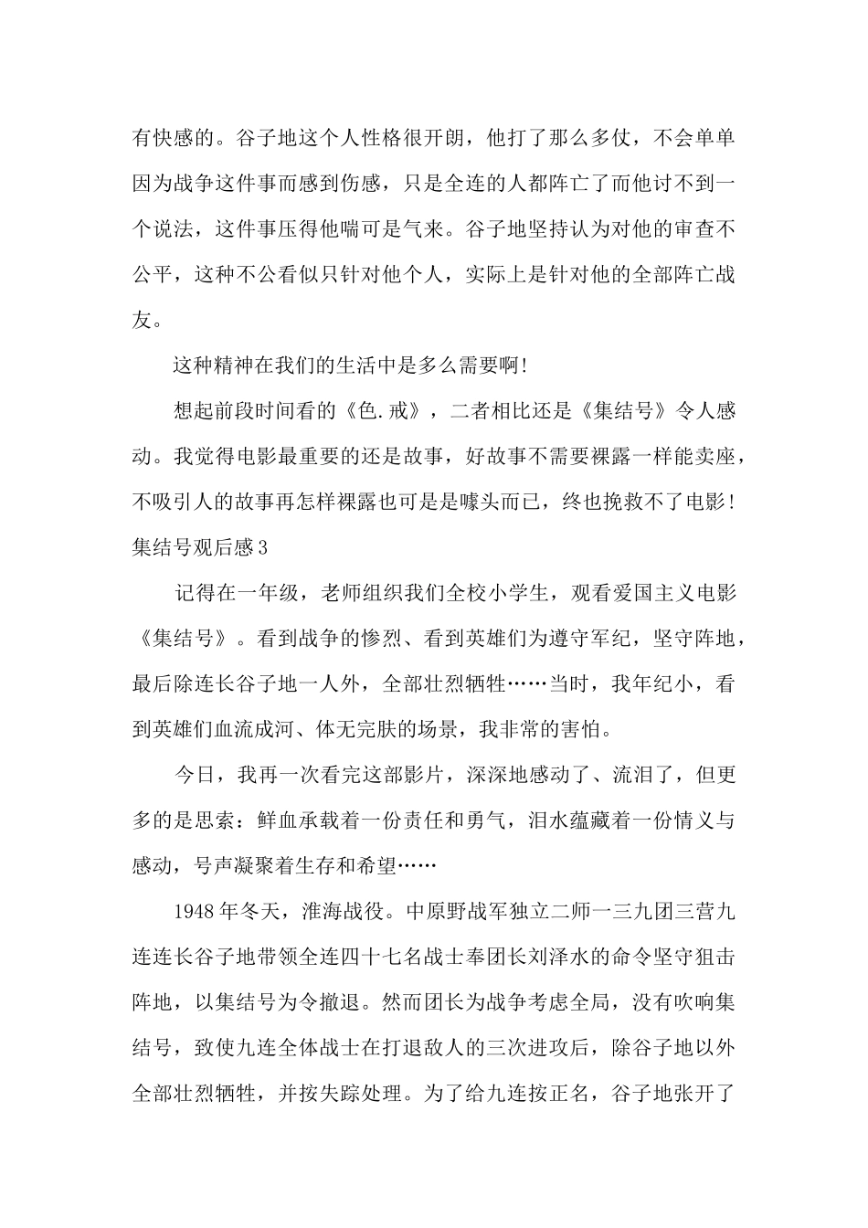 小学生集结号观后感_第3页