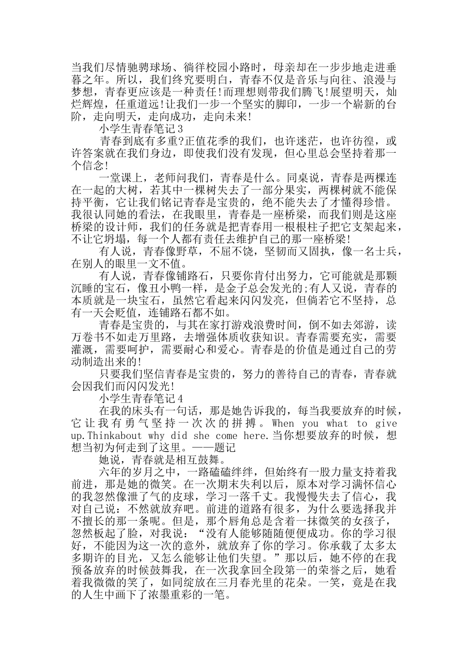 小学生青春笔记最新_第2页