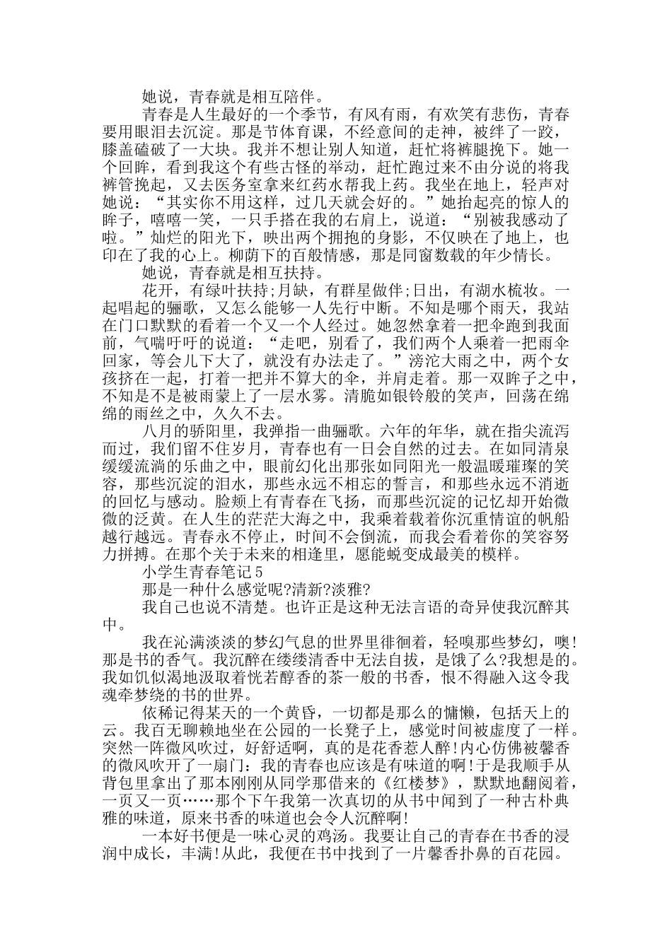 小学生青春笔记最新_第3页