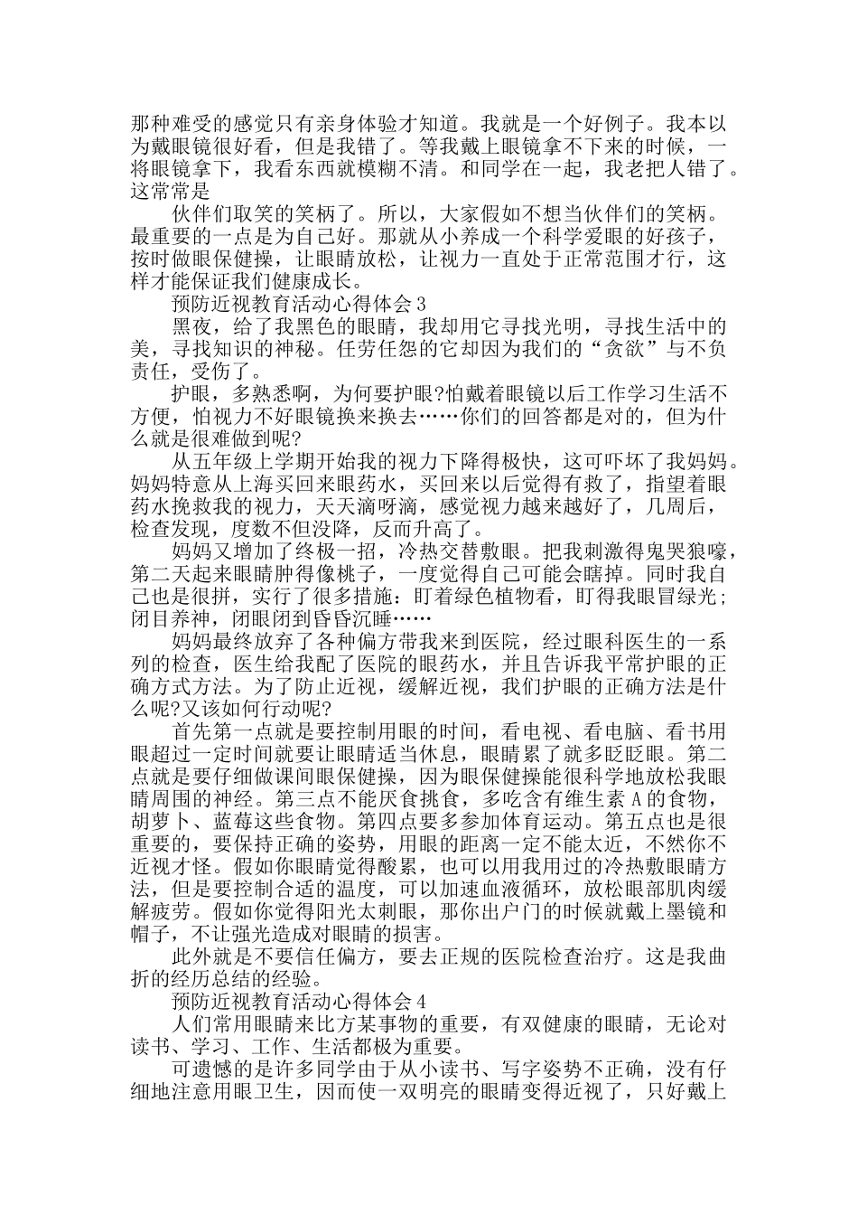 小学生预防近视教育活动心得体会范文5篇_第2页