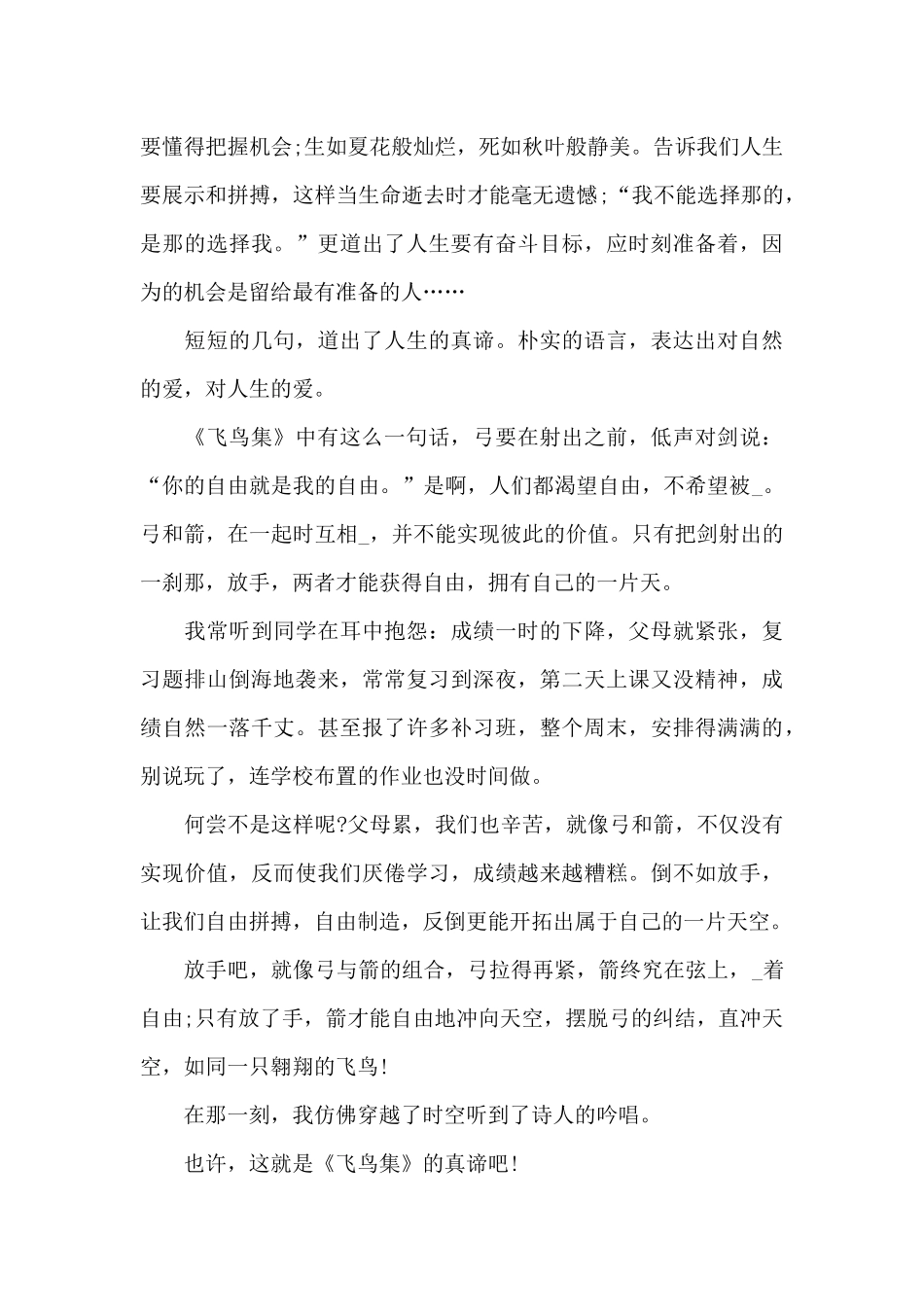 小学生飞鸟集阅读心得5篇范文_第3页
