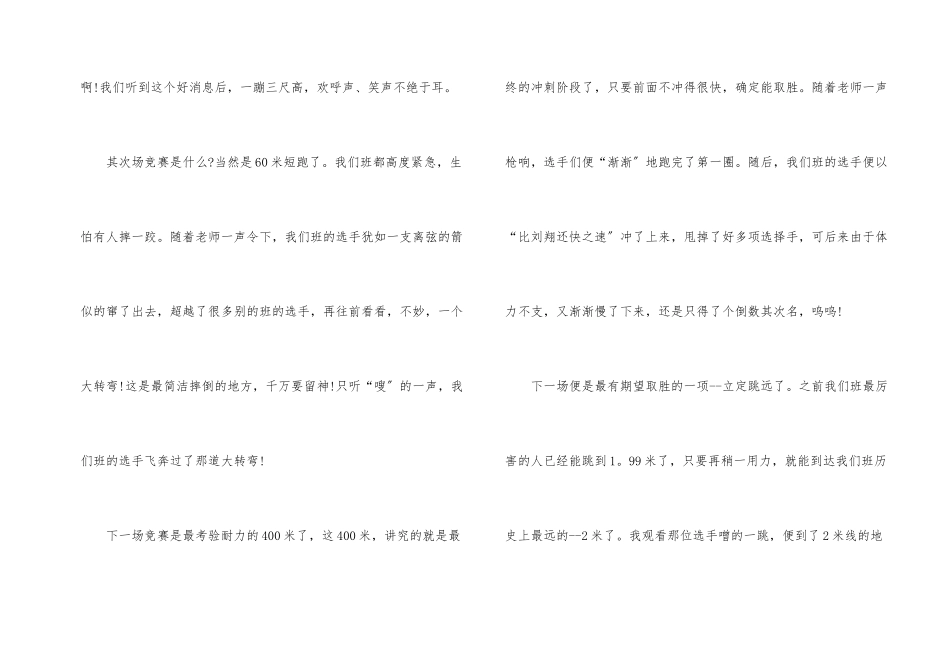 小学生难忘的运动会400字_第2页