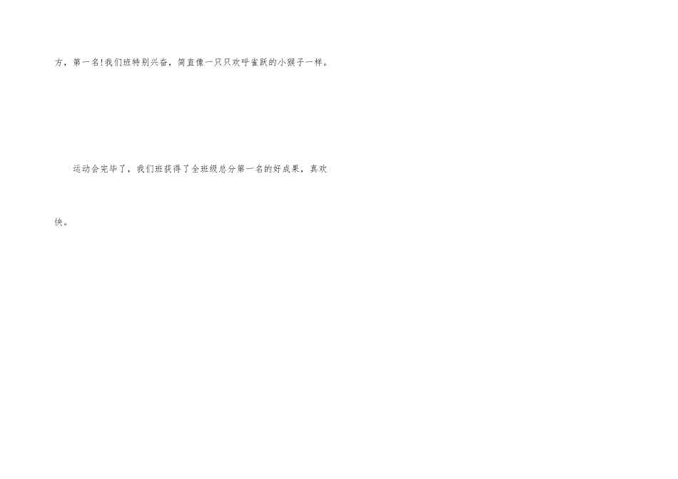 小学生难忘的运动会400字_第3页