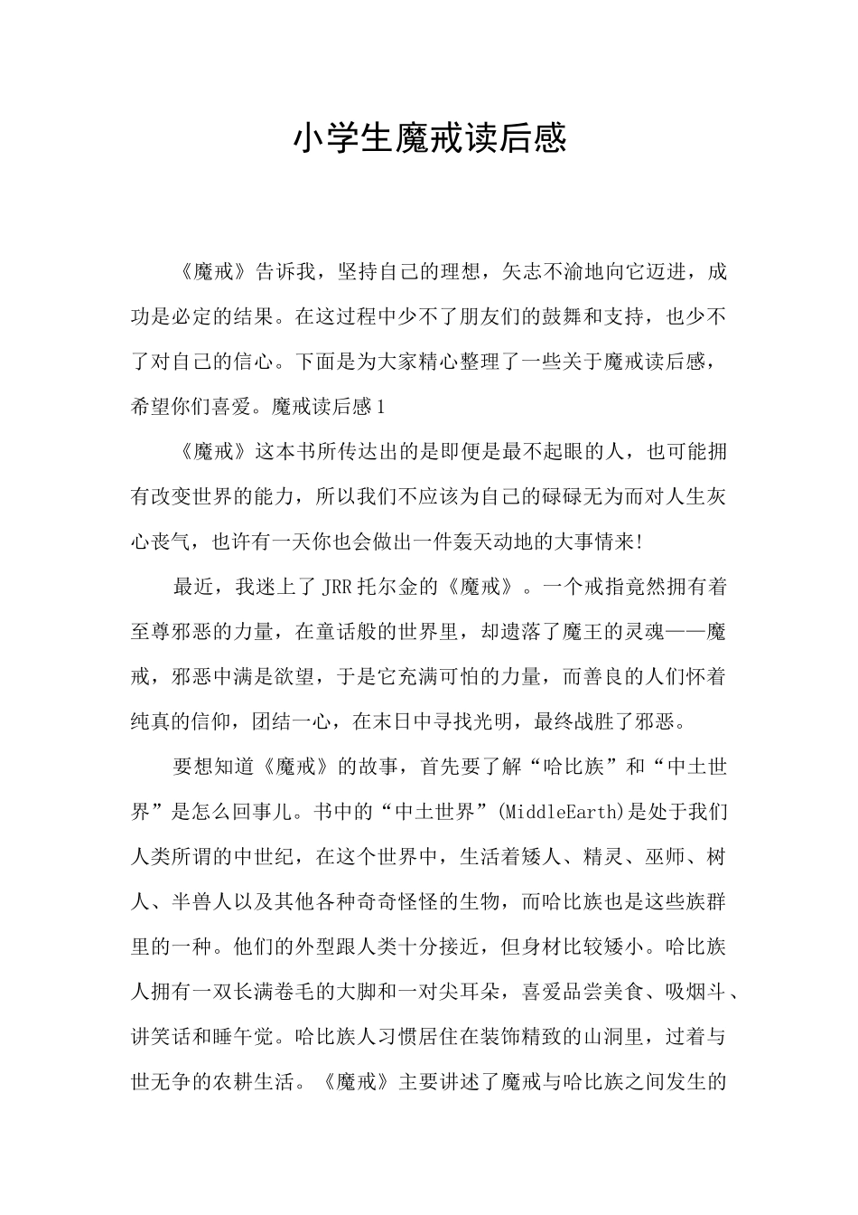 小学生魔戒读后感_第1页