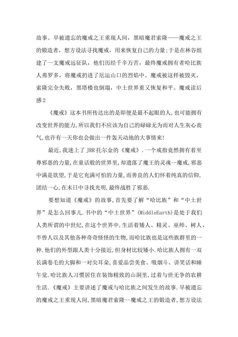 小学生魔戒读后感_第2页