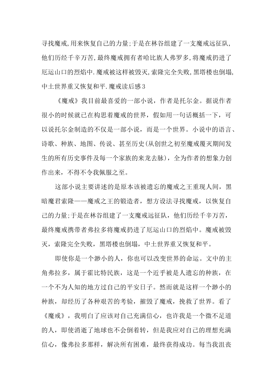 小学生魔戒读后感_第3页