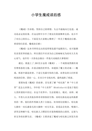 小学生魔戒读后感