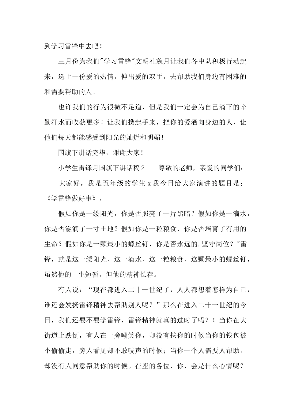 小学生雷锋月国旗下讲话稿范文_第2页