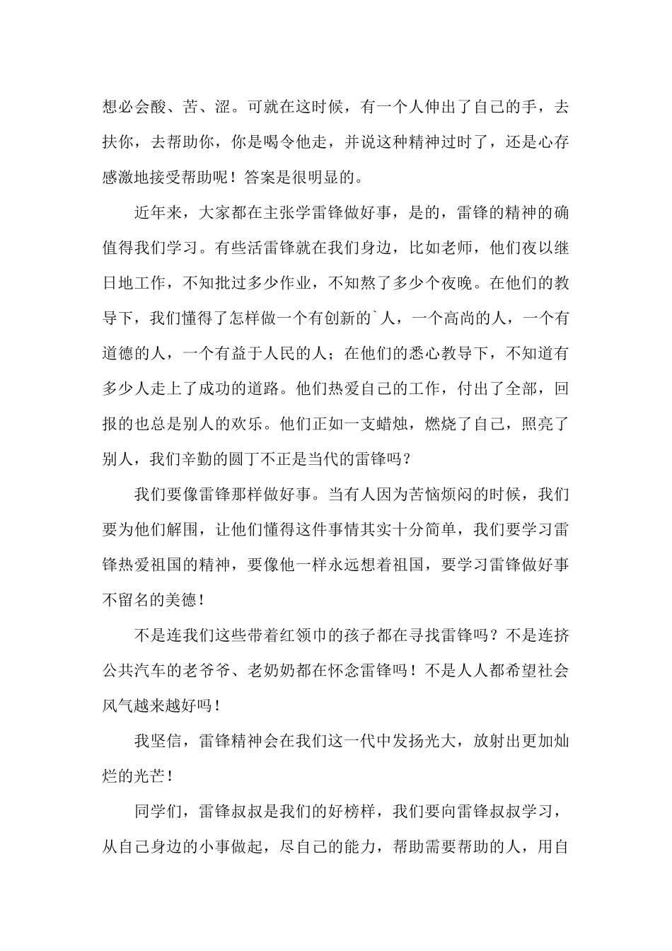 小学生雷锋月国旗下讲话稿范文_第3页