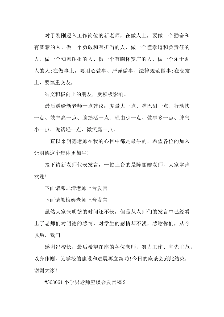 小学男教师座谈会代表发言稿3篇_第2页