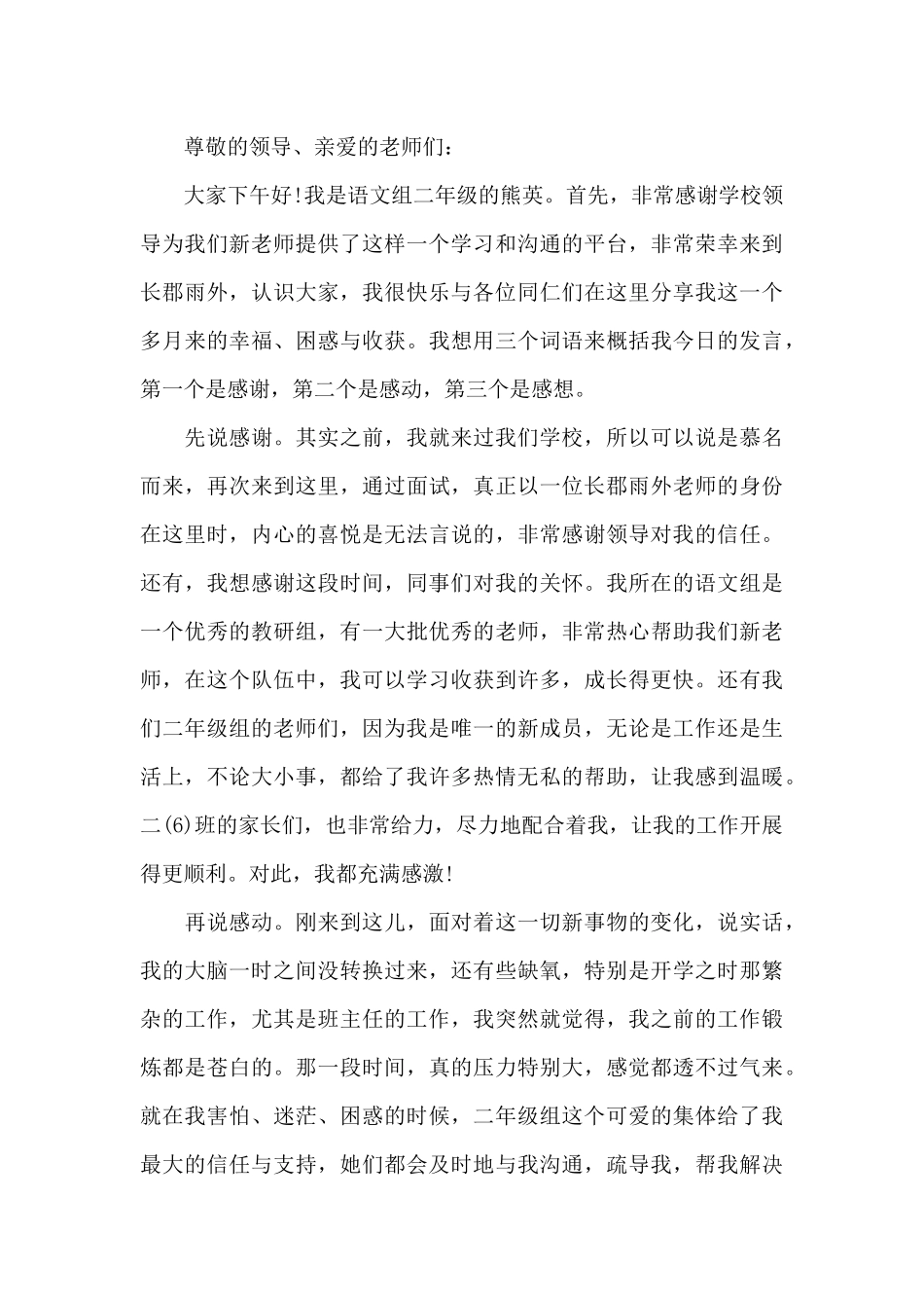 小学男教师座谈会代表发言稿3篇_第3页