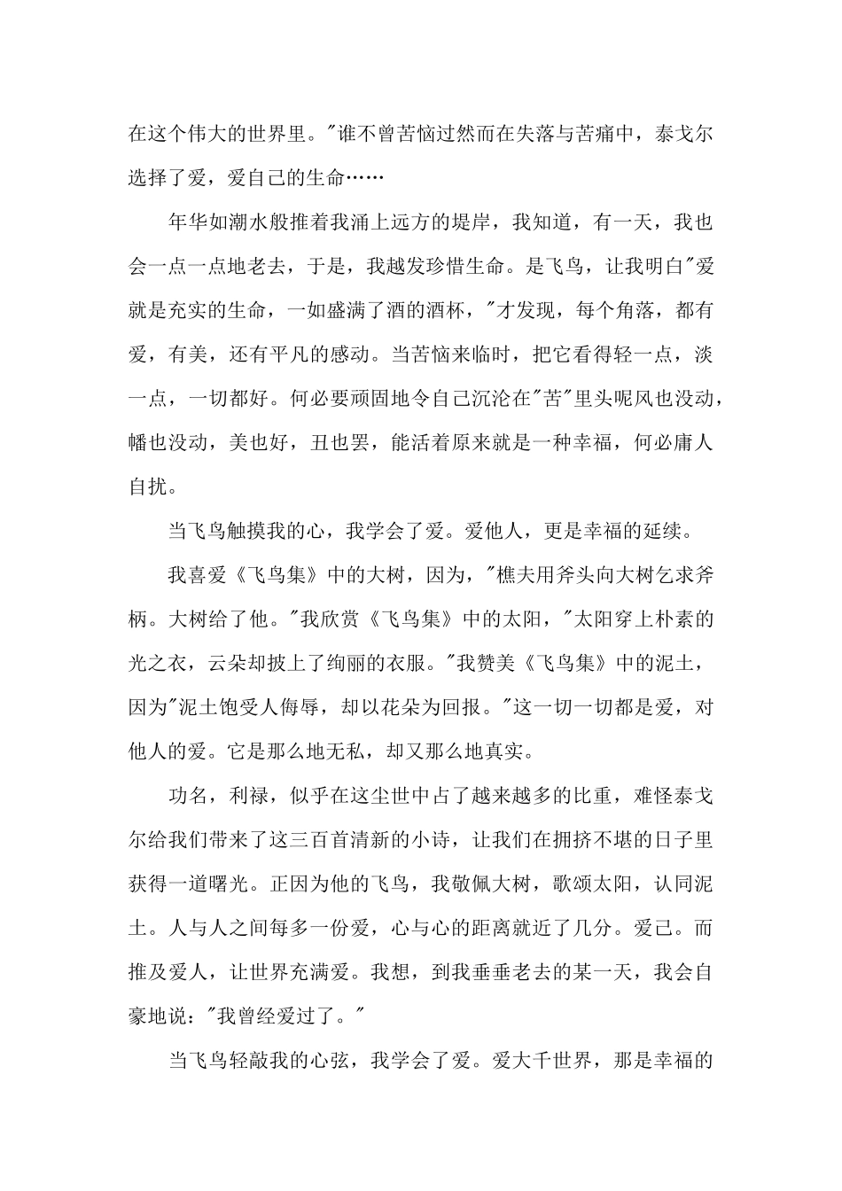 小学生飞鸟集阅读心得五篇_第3页