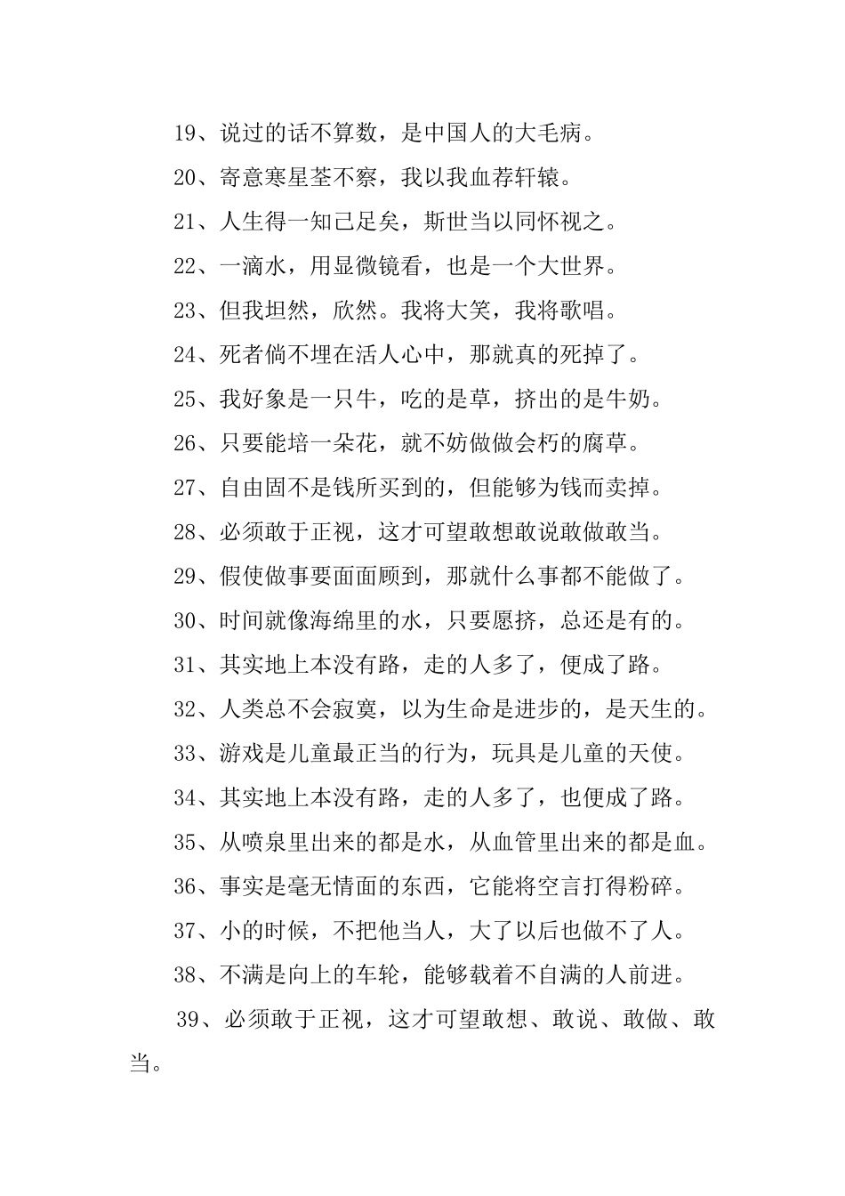 小学生鲁迅读本的好词好句_第2页