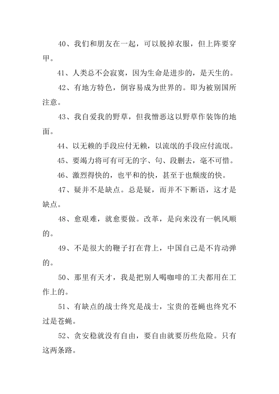 小学生鲁迅读本的好词好句_第3页