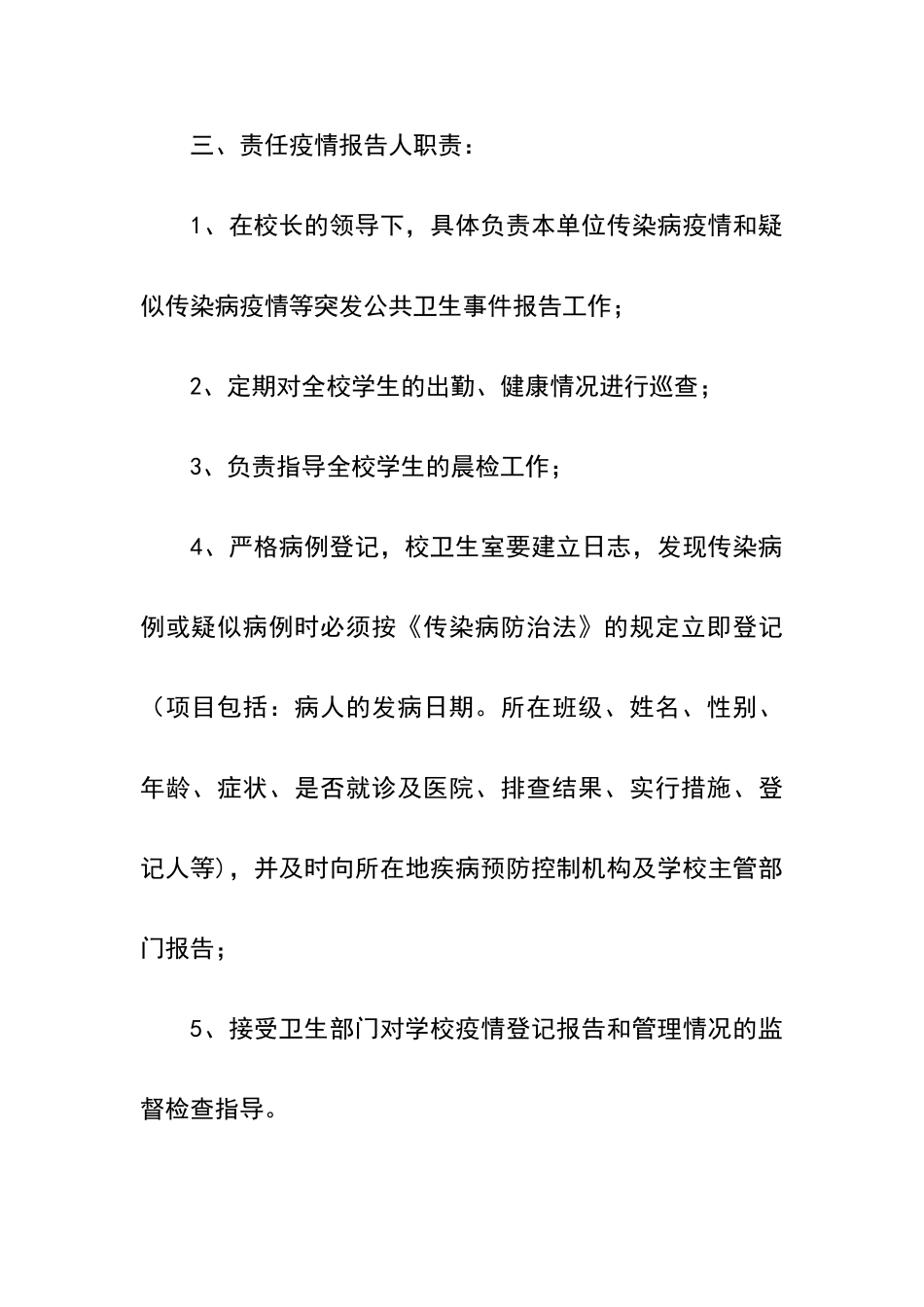 小学疫情报告制度_第2页
