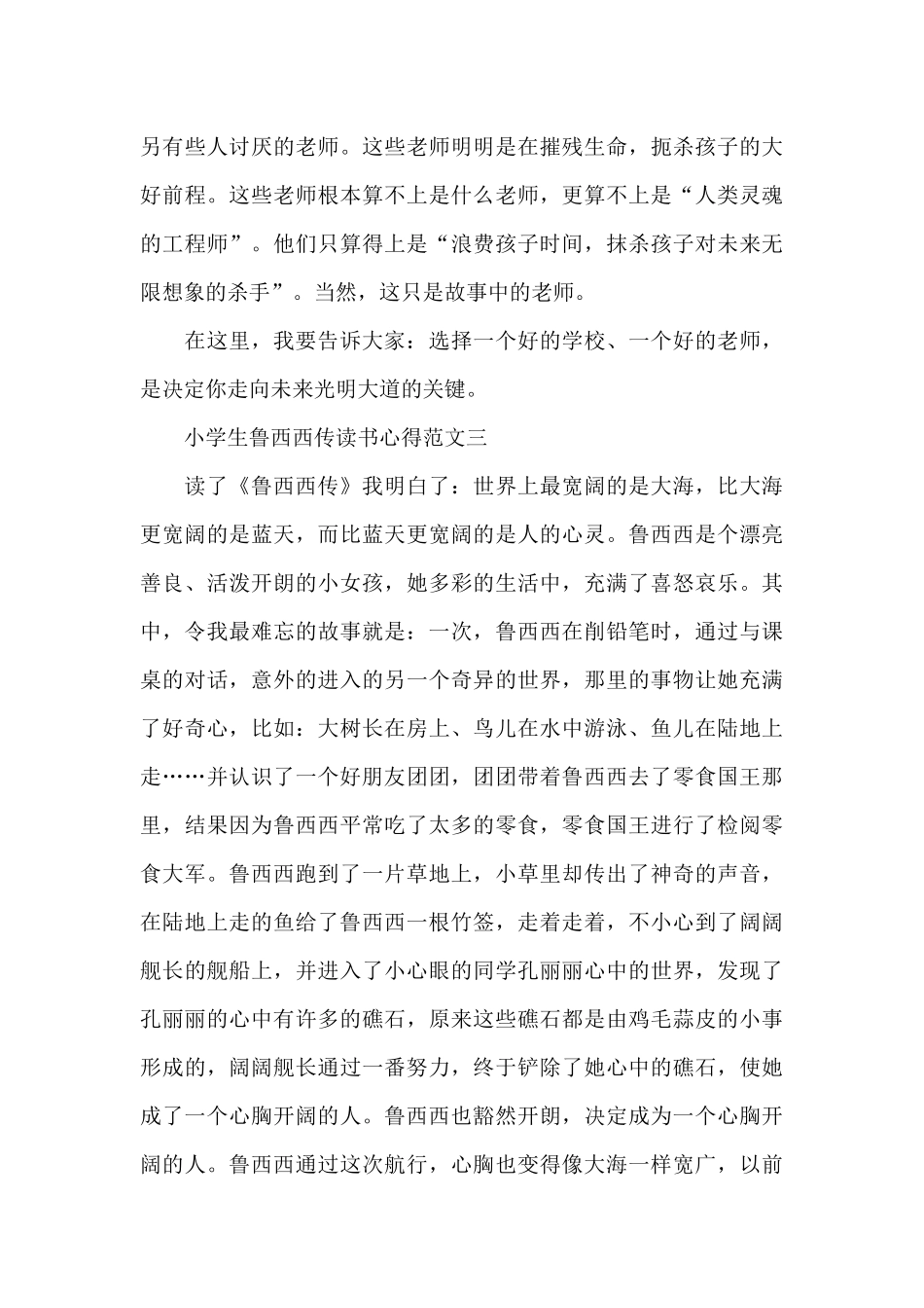 小学生鲁西西传读书心得五篇范文_第3页